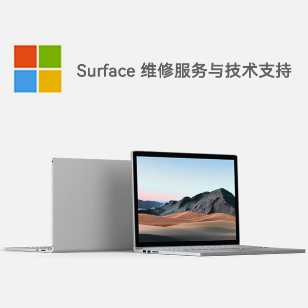 柘城surface产品维修服务电话